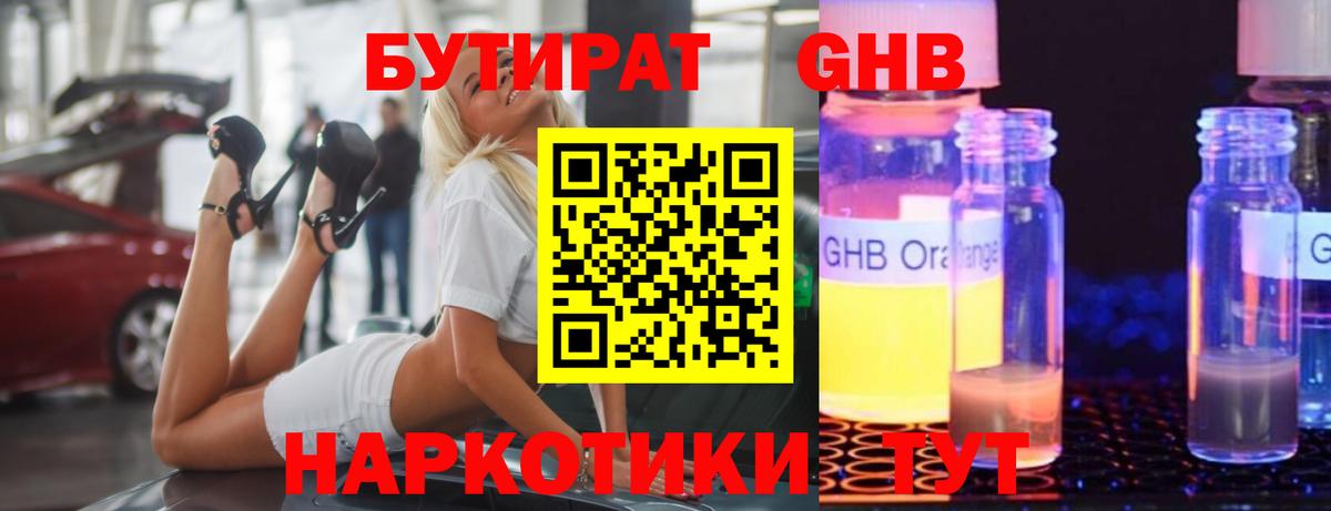 Нальчик  БУТИРАТ 99%  Вход с VPN 