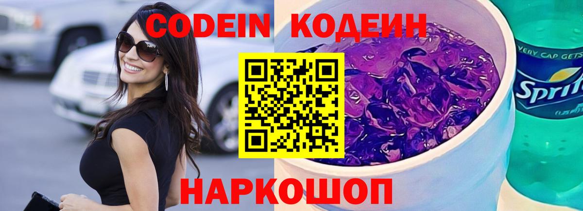 Кодеин напиток Lean (лин) Нальчик
