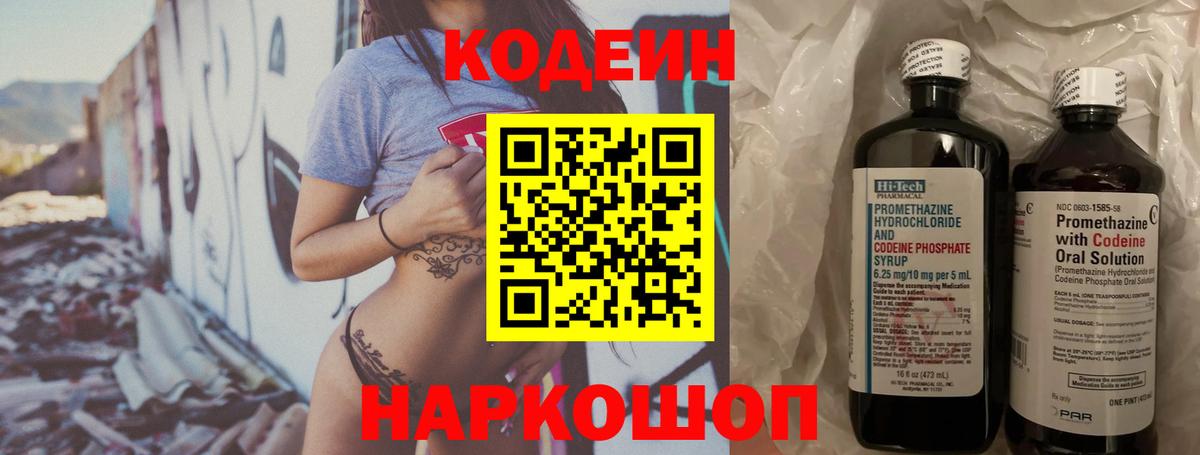 Кодеин напиток Lean (лин)  Codein напиток Lean (лин)  Вход с VPN  Нальчик 