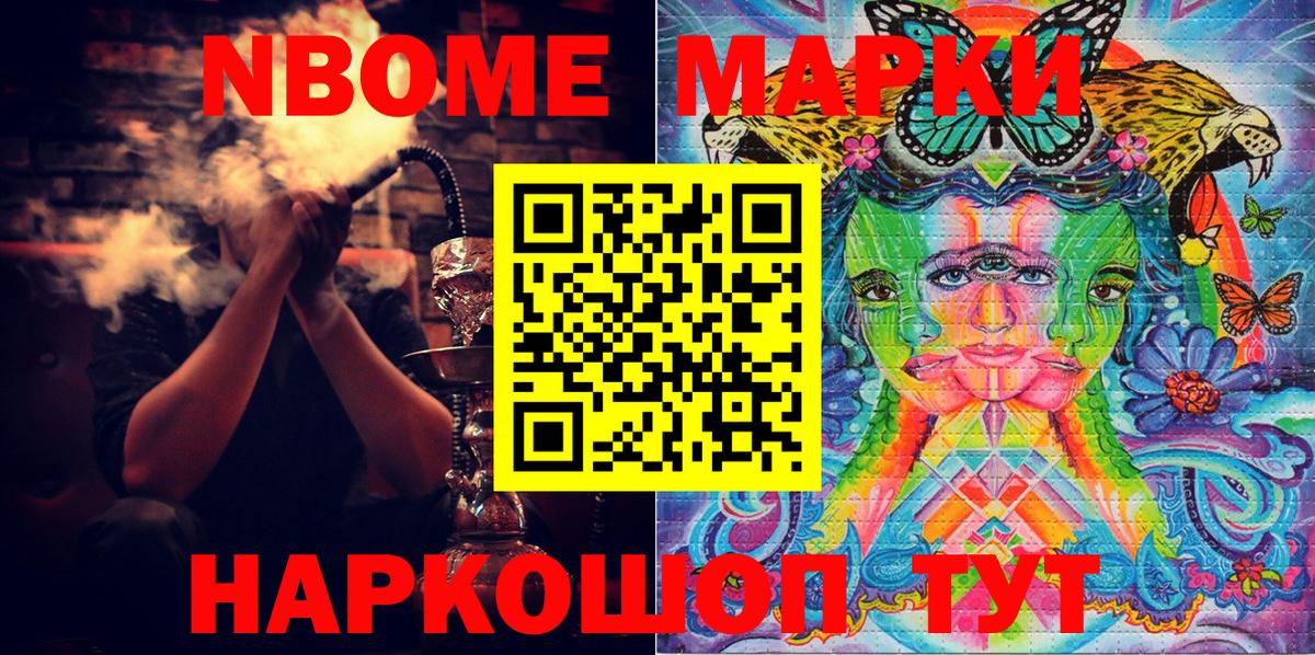 Марки N-bome 1,8мг  Марки N-bome 1,8мг  Вход с VPN  Нальчик 